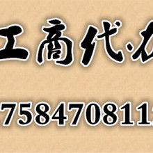 貴陽盛創企業事務代理服務部 高效證照代辦，助力企業無憂經營