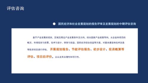 中信藍海 國民經濟和社會發展『十四五』規劃全過程咨詢方案解析